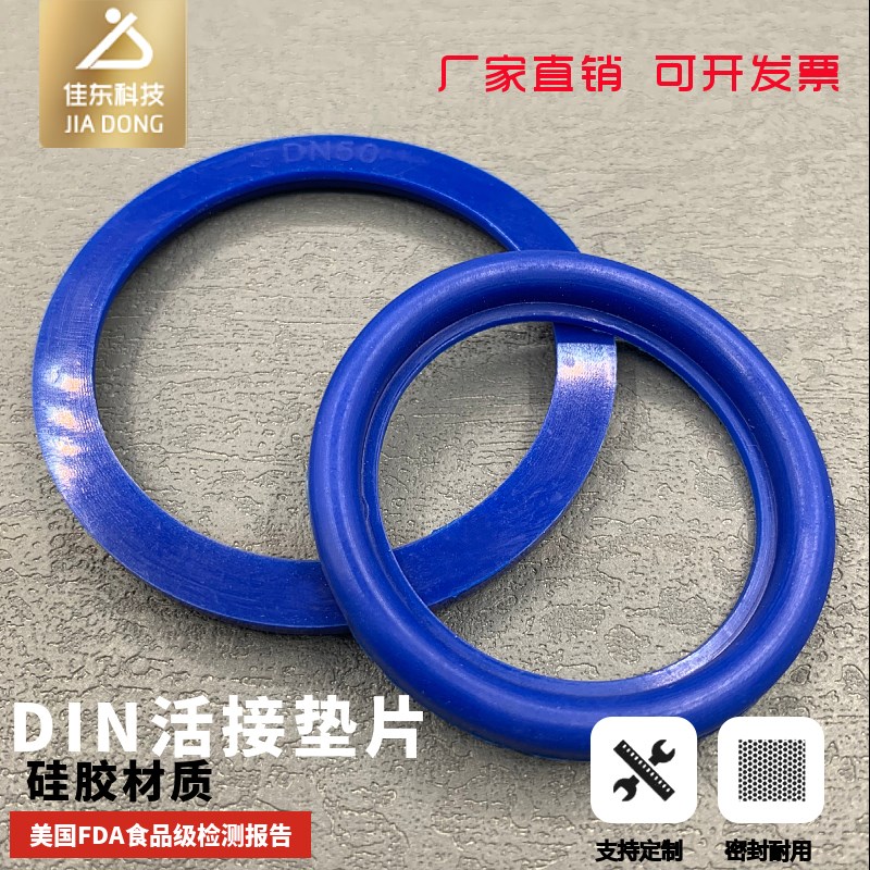 佳东DN活接头密封圈德标硅胶DIN密封垫片卫生级圆螺纹焊接活接垫