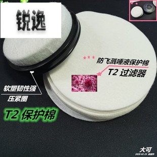 T2过滤芯保护棉防飞溅物11厘米过滤功能可与日本重松面具垫片TW02