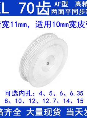 同步带轮MXL70齿AF两面平齿宽11内孔5 6 6.35 8 10 12同步轮70MXL