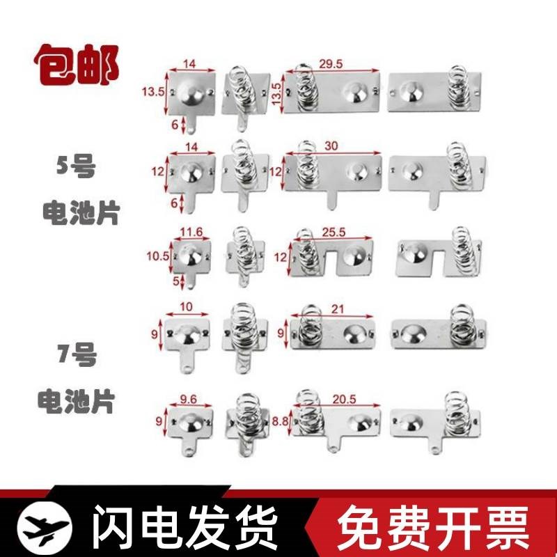 包邮电池片电池弹片5号7号玩具连接遥控器片接线接触弹簧铁片