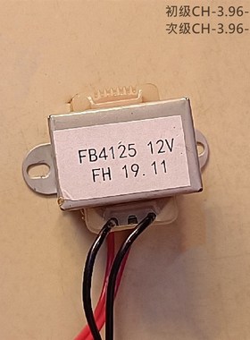客户来样定做电源变压器 FB4125-12V FH19.11 220V转12V 带插头6w