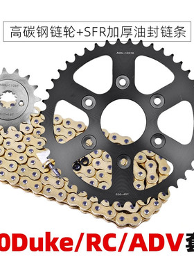 适用于KTM杜克390Duke/RC/ADV链轮大小齿轮牙盘前后牙盘520套链条