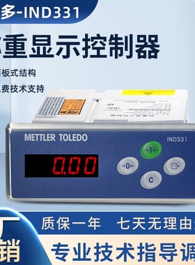 梅特勒托利多IND-331称重控制仪表XK3141称重仪表工业称正品