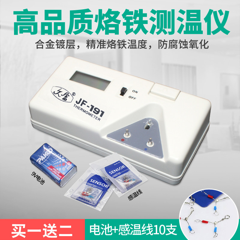 白光BK191烙铁焊台温度测试仪JF-191焊台烙铁温度计烙铁头测温仪,橡塑材料及制品,塑料盒/塑料箱/塑料柜,淘宝优惠券,粉丝福利购,淘宝优惠卷