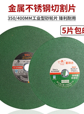 切割片350mm金属不锈钢砂轮片切铁钢材切割机锯片400mm树脂沙轮片