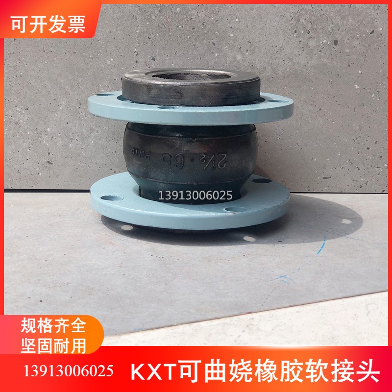 KXT可曲娆橡胶软接头法兰软连接管道减震器DN40 52 65 80 100 150