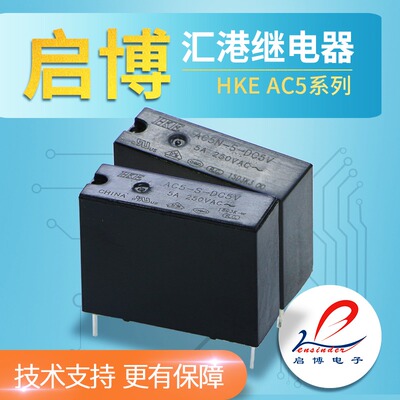 汇港继电器 AC5N-S-DC5V 12V 24V 4脚 1组常开 5A 替换G5NB HF46F