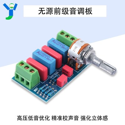 发烧级无源前级音调板功放板高低音精准校强化立体感ALPS16版成品
