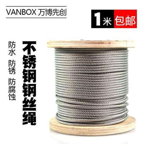 304钢丝绳超细1/2/3/4/5/6/8/10mm晾衣绳架包塑不锈钢软钢丝绳