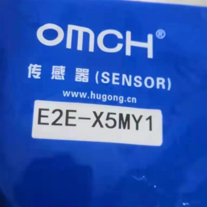 沪工接近开关 E2E-X5MY1 E2E-X5MY2 电感式 交流二线常开 M12