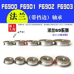 深沟球微型带挡边法兰小轴承F6900Z F6901Z F6902Z F6903Z F6904Z
