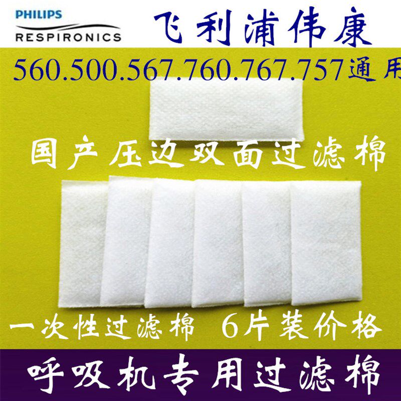 伟康呼吸机557/567呼吸机粉尘过滤棉滤膜/空气滤网国产滤膜