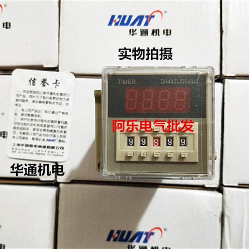 华通机电集团 DH48S-2Z (JSS48A-2Z) 数显时间继电器 4位数显