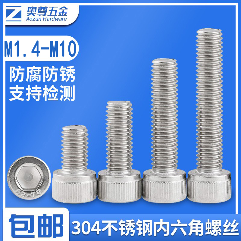 【M1.4M1.6M2-M12】304不锈钢全牙内六角螺栓加长杯头内六角螺钉