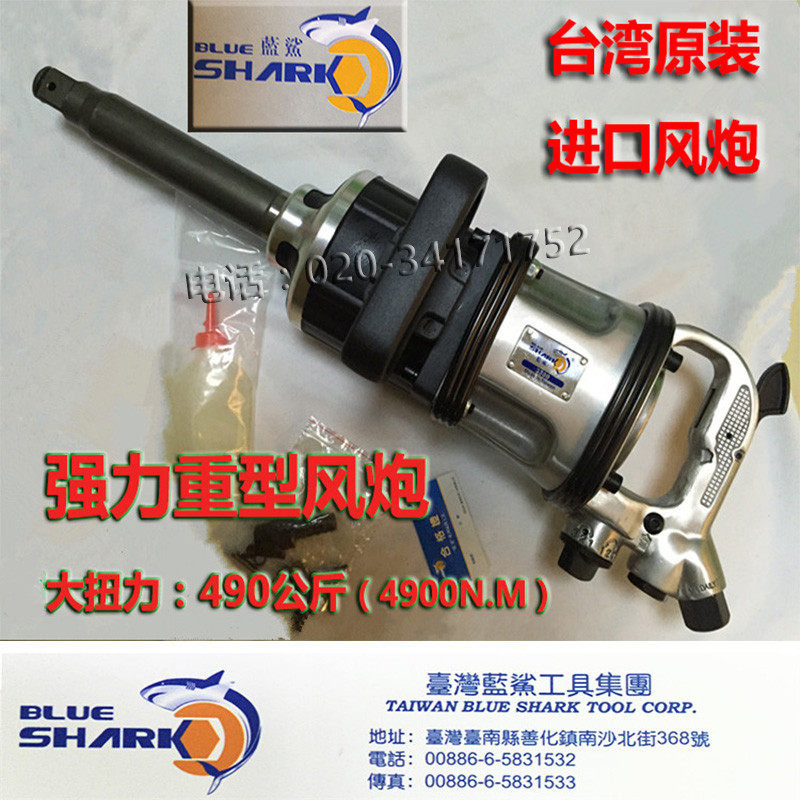 台湾蓝鲨风炮3380大风炮维修补胎 重型气动大重型大扭力1寸包邮