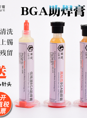 laiyi莱谊针筒式无铅焊油无铅无卤免清洗NC559助焊膏BGA维修223UV