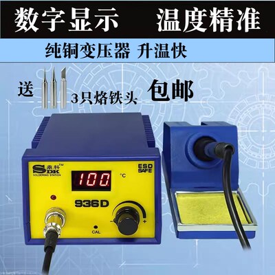厂家直销鼎科936D数显焊台 恒温电烙铁 60W大功率升温快 精准控温