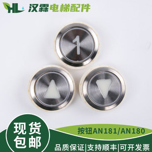 电梯按钮AN180 181G01轿厢圆形外呼配件适用巨人通力蒂森康力