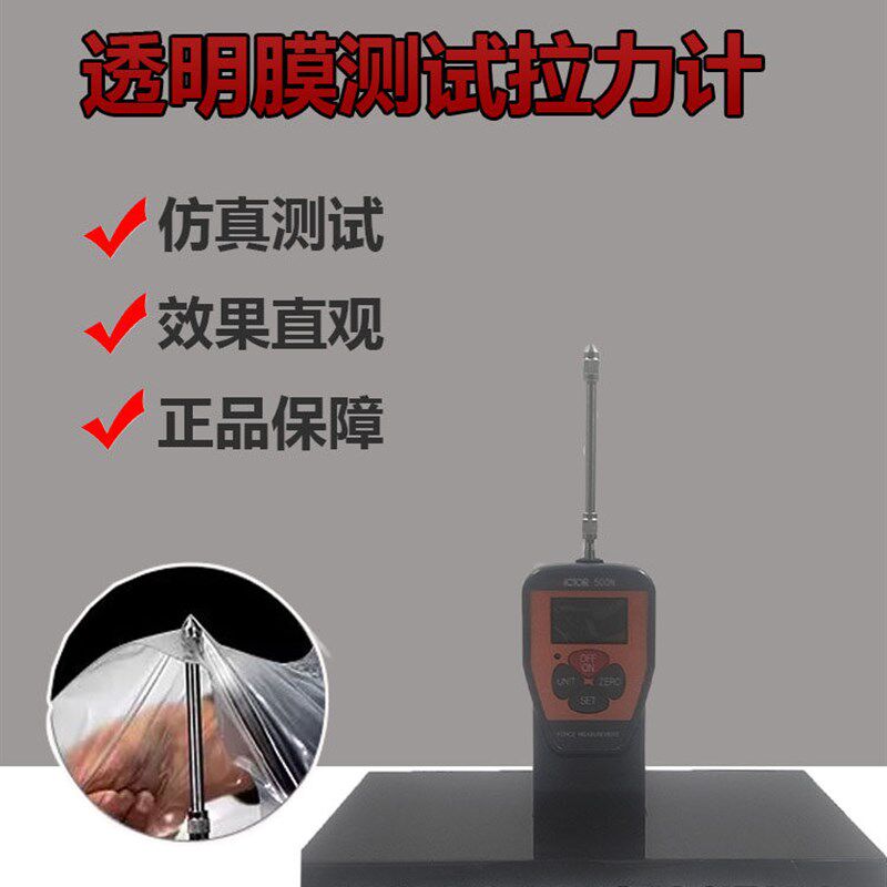 汽车隐形汽车服装测试工具透明薄膜穿刺机张力器抗穿刺示范道具测