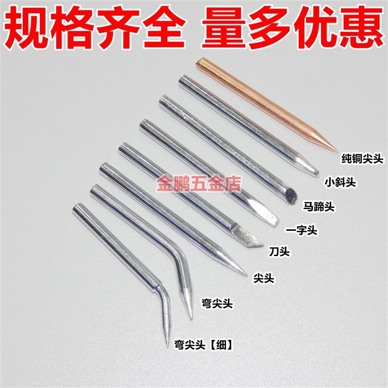 尖头电烙铁头外热式80W100W150W 无铅环保合金尖马蹄刀头一字头,童装/婴儿装/亲子装,披风/斗篷,淘宝优惠券,粉丝福利购,淘宝优惠卷