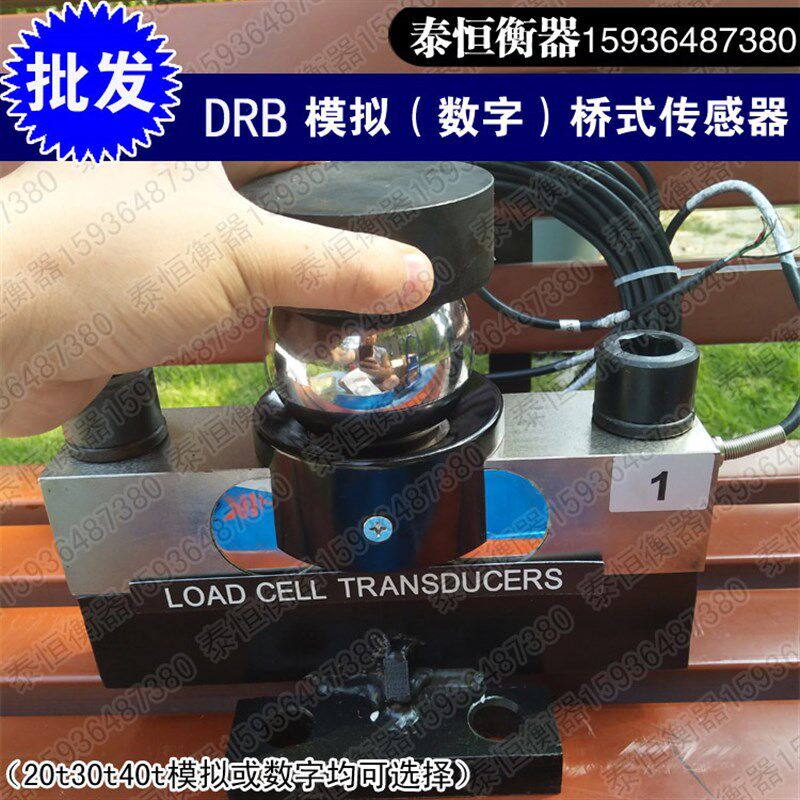 缔优博QS-D30T40吨模拟称重传感器100吨200T数字DRB地磅传感器