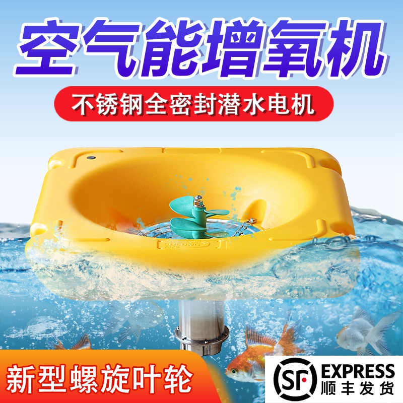 水产养殖设备大型鱼塘增氧机空气能曝气污水处理净水造景浮水泵
