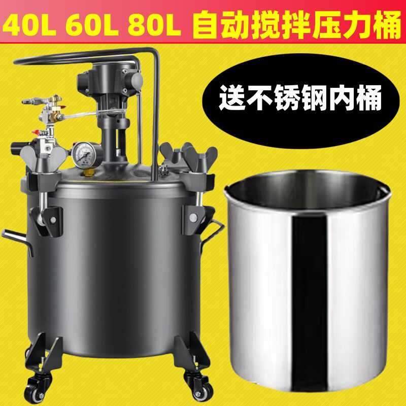 气动压力桶点胶机涂料油漆脱模剂胶水自动搅拌不锈钢压力罐复模桶