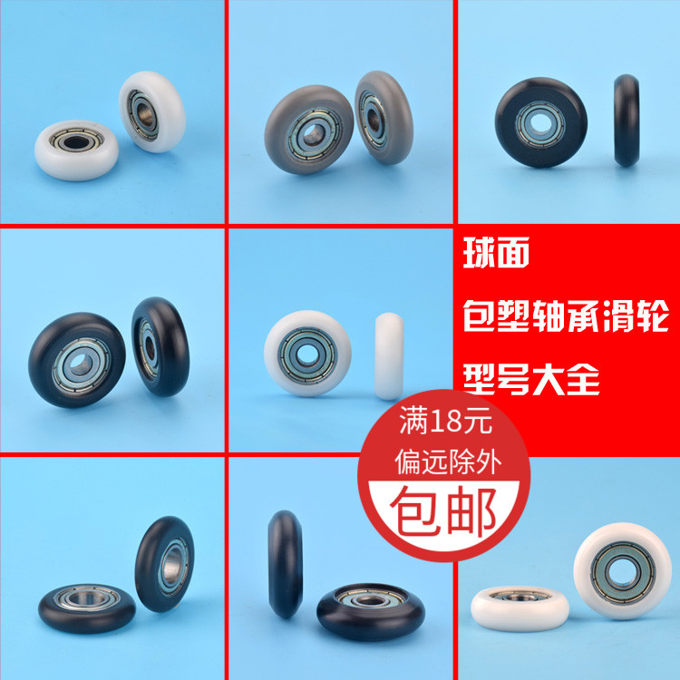 608圆弧球面工程塑料树脂门窗抽屉展柜滚轮POM尼龙包塑轴承滑轮AR