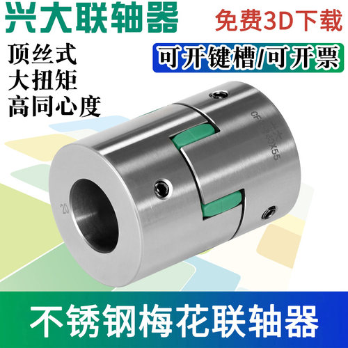 兴大不锈钢CFG-S星型梅花联轴器弹性大扭矩伺服马达丝杆连轴器