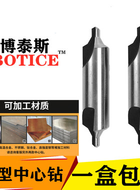 博泰斯中心钻头B型中心钻60度带护锥173定点钻倒角钻定位钻定心钻