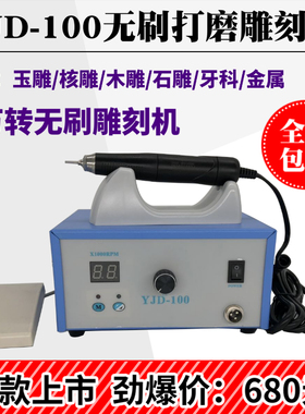 强钻大力王雕刻机无刷电子雕刻机打磨机牙机木雕核雕玉雕机打磨机