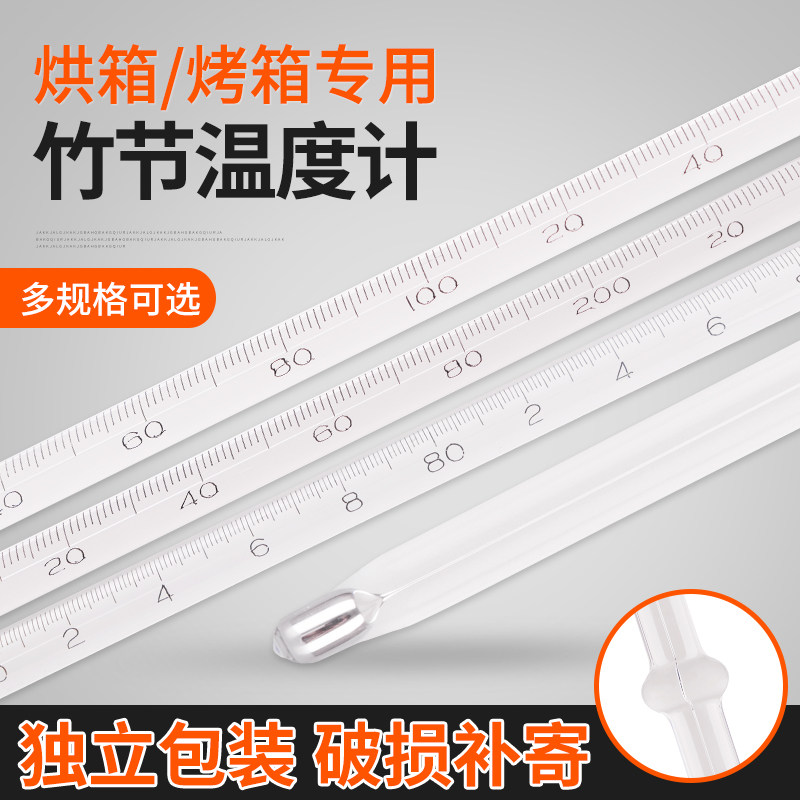 干燥箱烤箱烘箱专用水银竹节温度计工业用高温300度高精度温度表,童鞋/婴儿鞋/亲子鞋,量脚器,淘宝优惠券,粉丝福利购,淘宝优惠卷