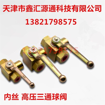 高压液压三通球阀KHB3K BKH3K 2分3分4分6分1寸1寸2 1寸半2寸