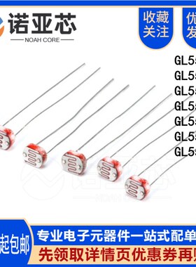 光敏电阻GL5506/5516/5528/5537/5539/5547/5549光检测开关传感器