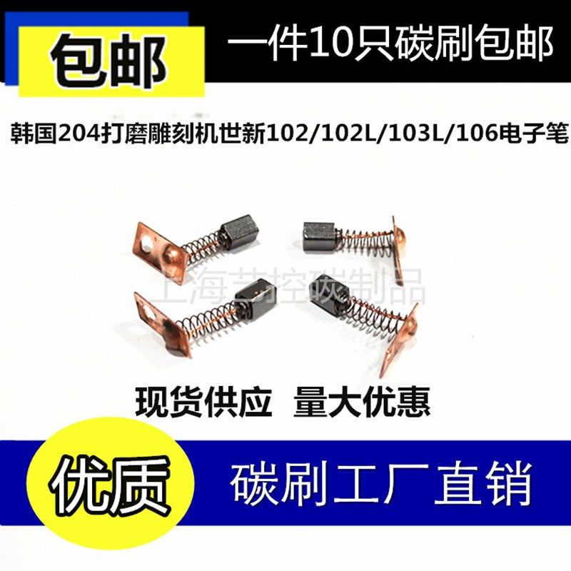 包邮3X3 3.5韩国204打磨雕刻机碳刷世新102/102L/103L/106电子笔,玩具/童车/益智/积木/模型,毛绒/玩偶/公仔/布艺类玩具,淘宝优惠券,粉丝福利购,淘宝优惠卷
