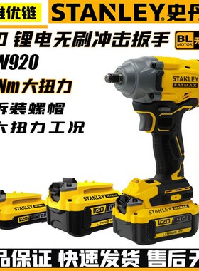 史丹利无刷电动扳手锂电充电扳手大扭力冲击汽修架子工具套筒风炮
