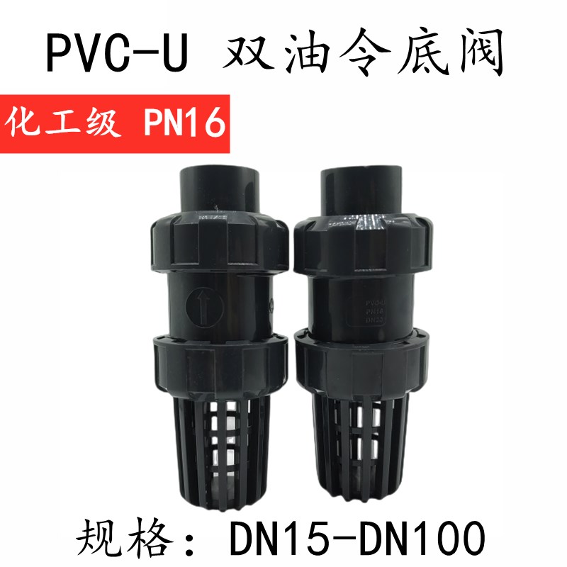 UPVC双活接底阀终端止逆阀塑料PVC管单向阀抽水泵进水花篮头20 32