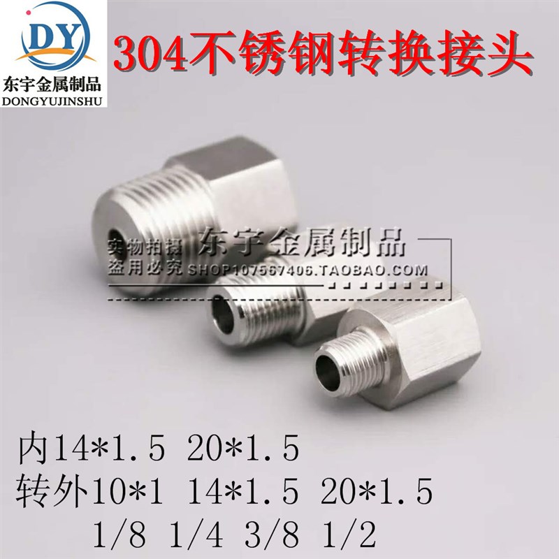 压力表304转换接头不锈钢内外丝转换M14*1.5M20*1.5转1/2/3/4/6分