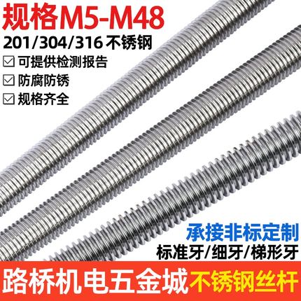 304/201不锈钢牙条丝杆通丝全螺纹螺杆M5M6M8M10M12M14M16M20-M42