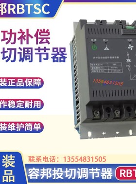 容邦动态无功补偿投切调节器共补RBTSC-0.4-30KVAR-20kvar-15kvar