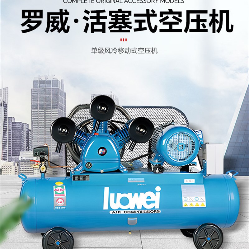 罗威活塞式空压机W0.678 5.5KW7.5HP气泵380V空气压缩机配件机头