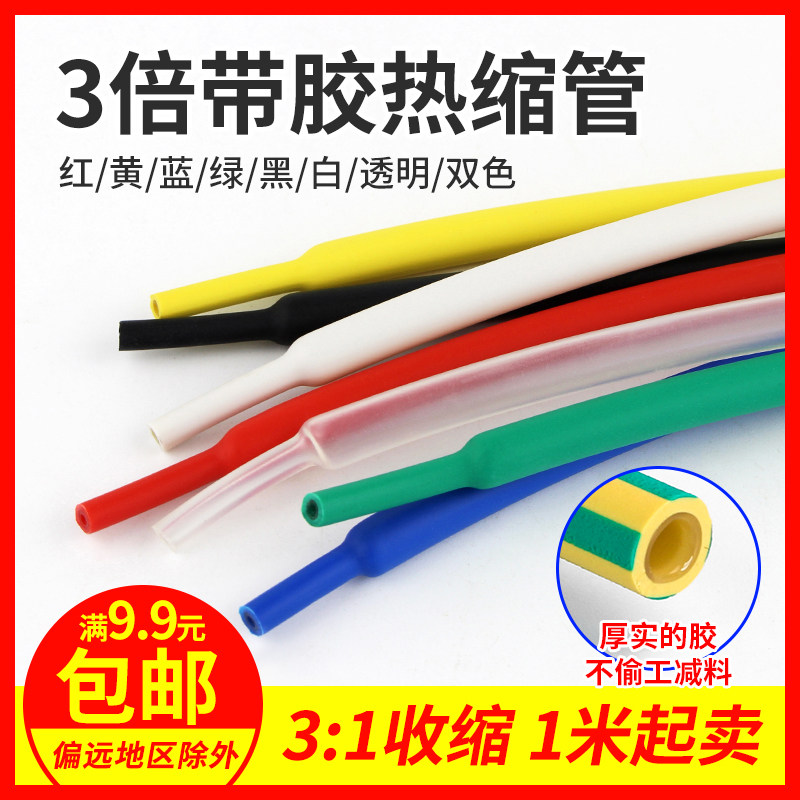 热缩管 加厚双壁管彩色带胶三倍收缩密封防水环保绝缘套管1.6-120,橡塑材料及制品,塑料盒/塑料箱/塑料柜,淘宝优惠券,粉丝福利购,淘宝优惠卷