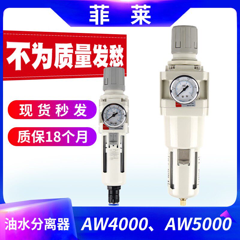 过滤调压减压阀AW4000-04D空气油水分离气源处理器AW5000-10/06D