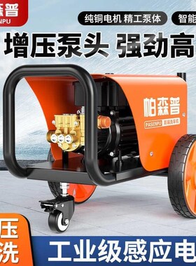 帕森普高压清洗机220v家用强力洗车机工业级大功率便携增压洗地泵