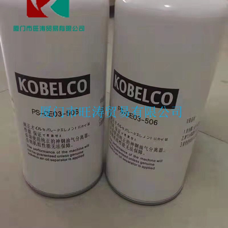 神钢螺杆空压机油气分离器芯PS-CE03-506AG SG KOBELCO保养配件