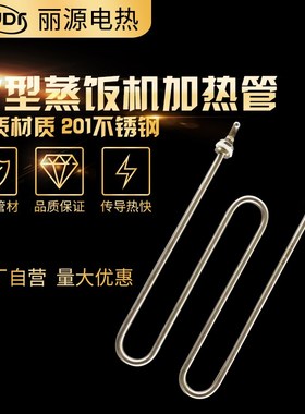 MW型Q2型蒸饭机电热管 蒸饭车加热管 发热管220V 3KW