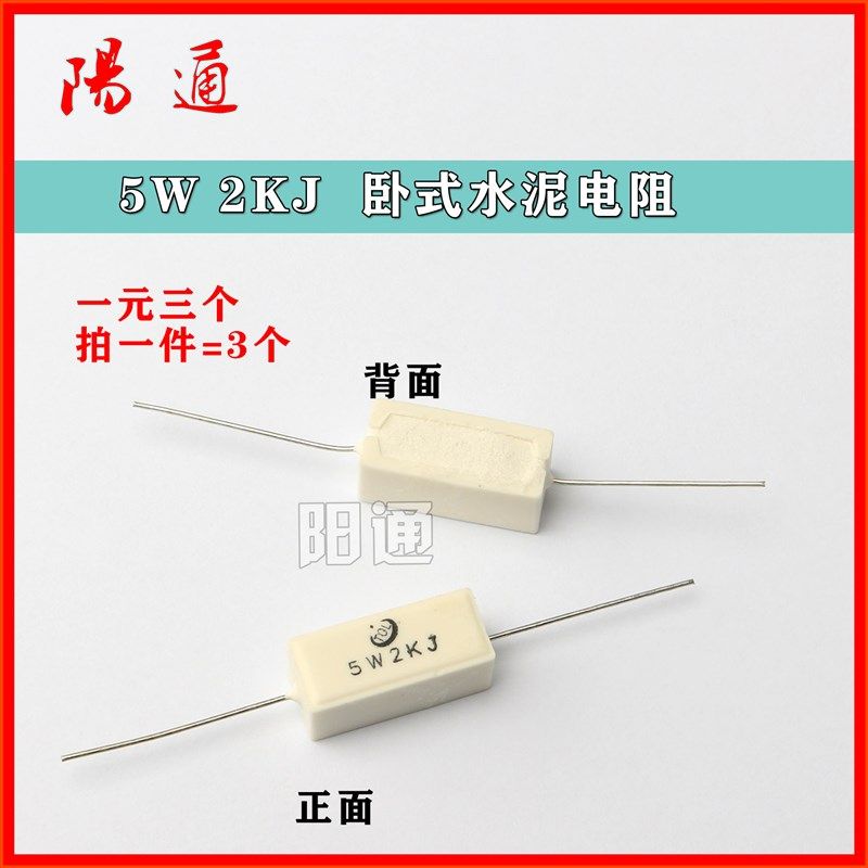 水泥电阻5W2KJ卧式 长脚水泥电阻常用维修电子元器件全新配件,工业油品/胶粘/化学/实验室用品,马弗炉/电阻炉/实验炉,淘宝优惠券,粉丝福利购,淘宝优惠卷