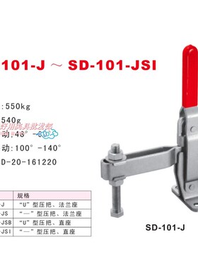 垂直式快速夹具SD-101-J SD-101-JS快速夹钳快速肘夹101-JSB夹头