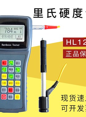 钻石牌HL120里氏硬度计便携式洛氏硬度计仪充电金属硬度标准测量