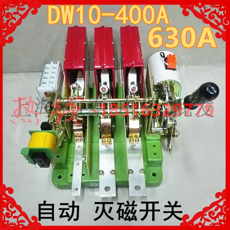 人民DW10M-600A DW16断路器电磁操作电动灭磁开关DC220V380V银点